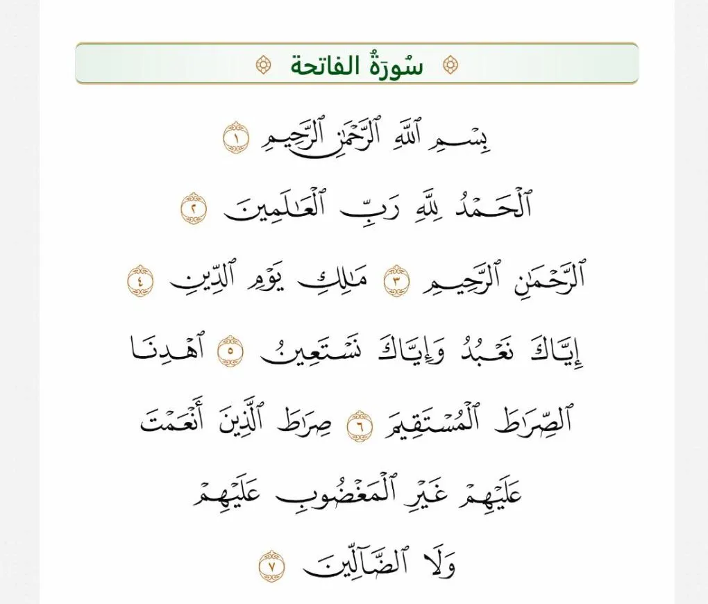 Surah Al-Fatihah in the mushaf reading mode, in Arabic script with ornamented verse markers.